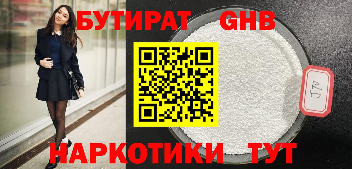 Бутират буратино  Вход с VPN  Будённовск 