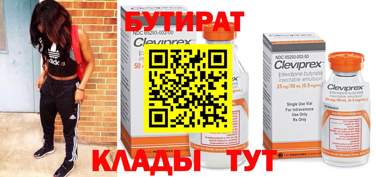 Бутират бутик Будённовск