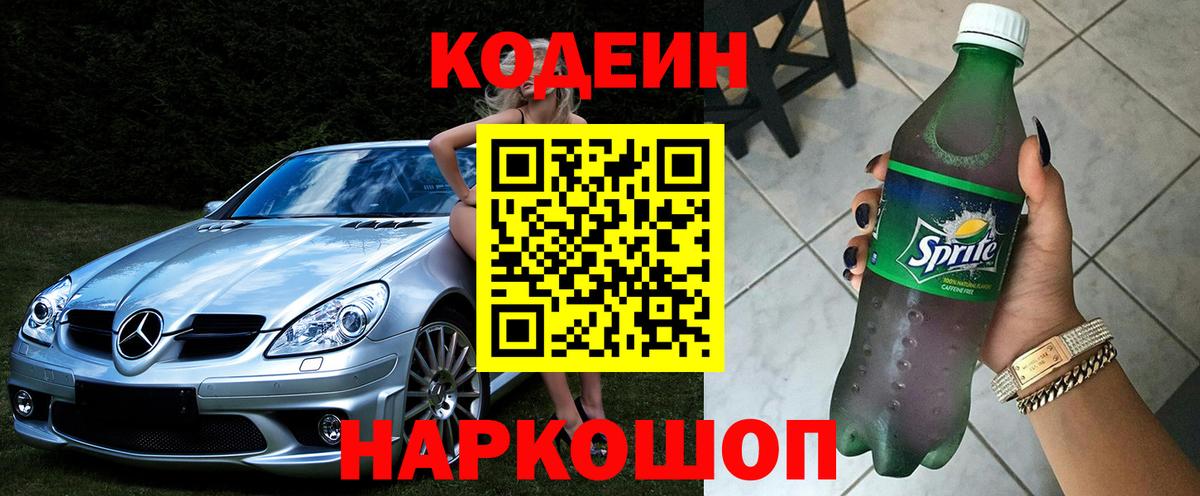 Codein Purple Drank Будённовск