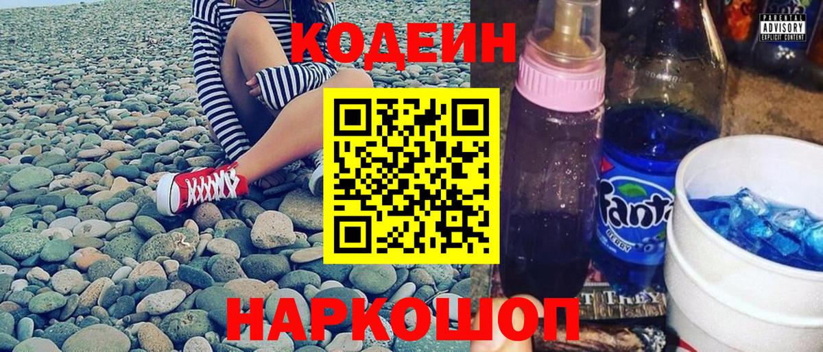 Codein Purple Drank  Кодеиновый сироп Lean Purple Drank  Будённовск  Вход с VPN 