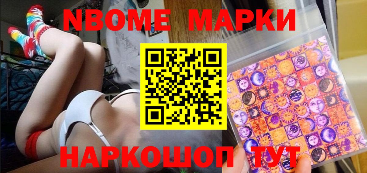 Марки 25I-NBOMe 1,5мг Будённовск